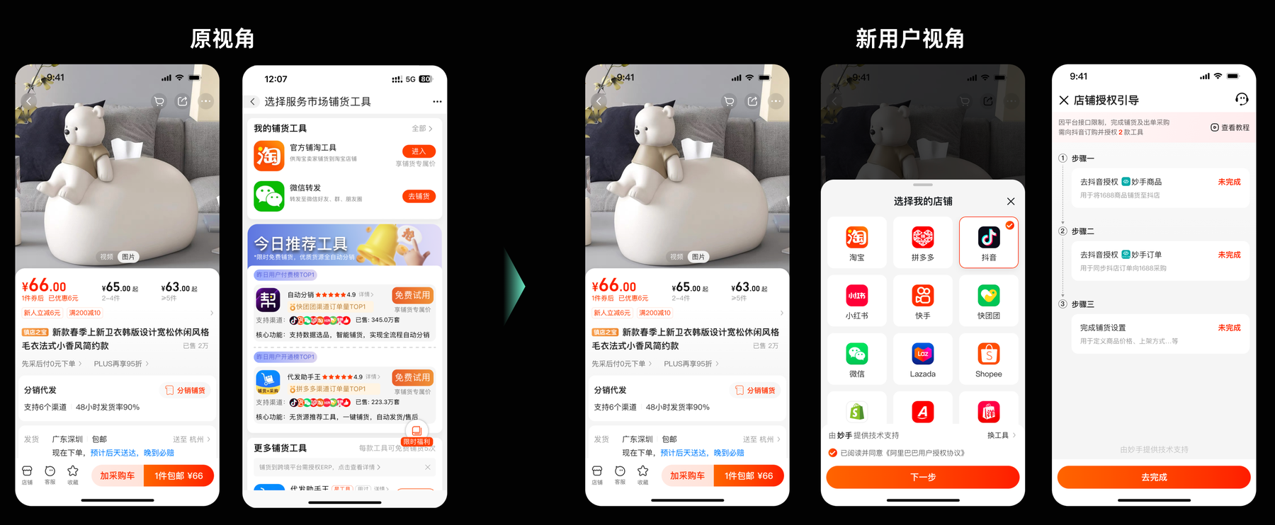 用户视角变化