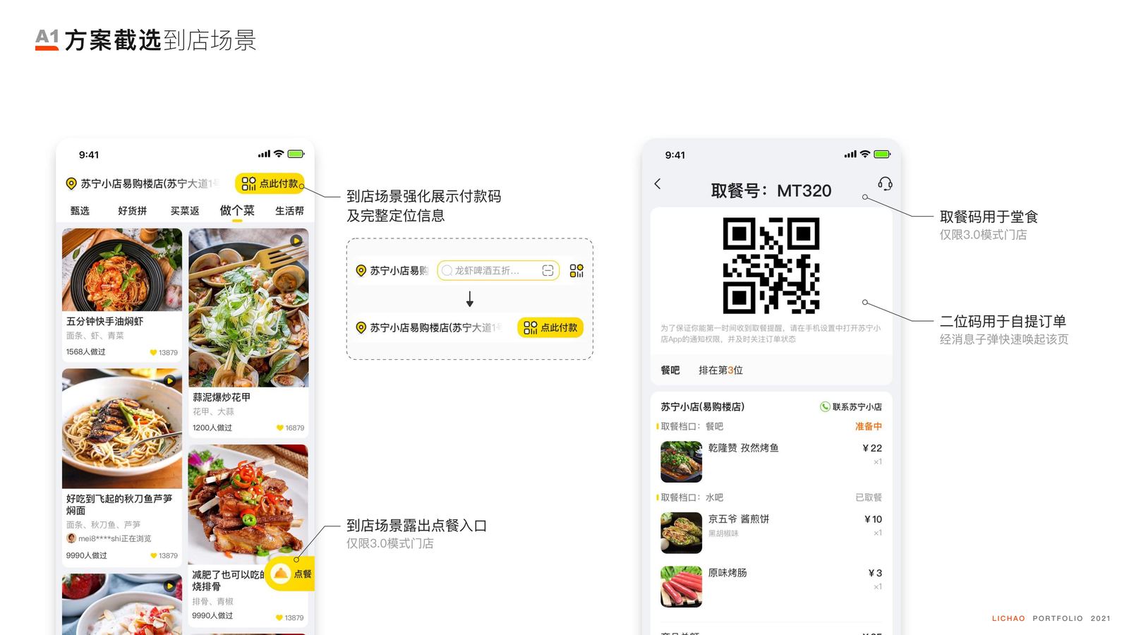 O2O电商场景体验设计 · 图14