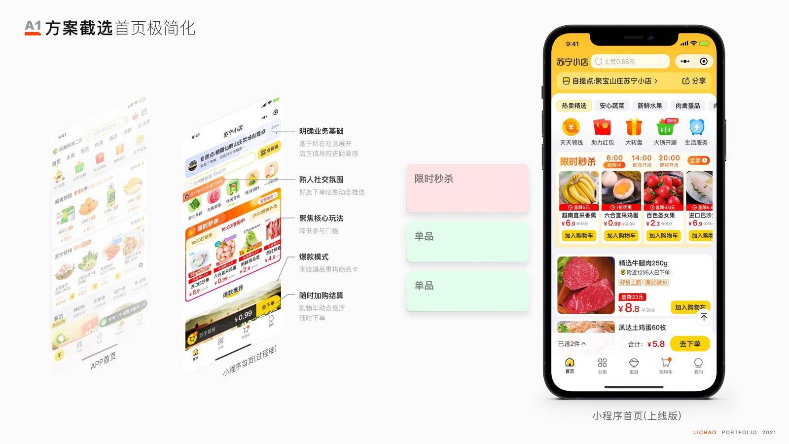 社区电商体验设计 · 图8