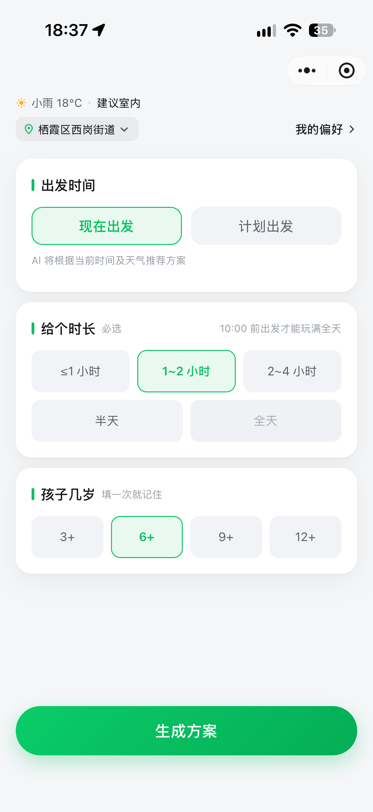 首页输入页