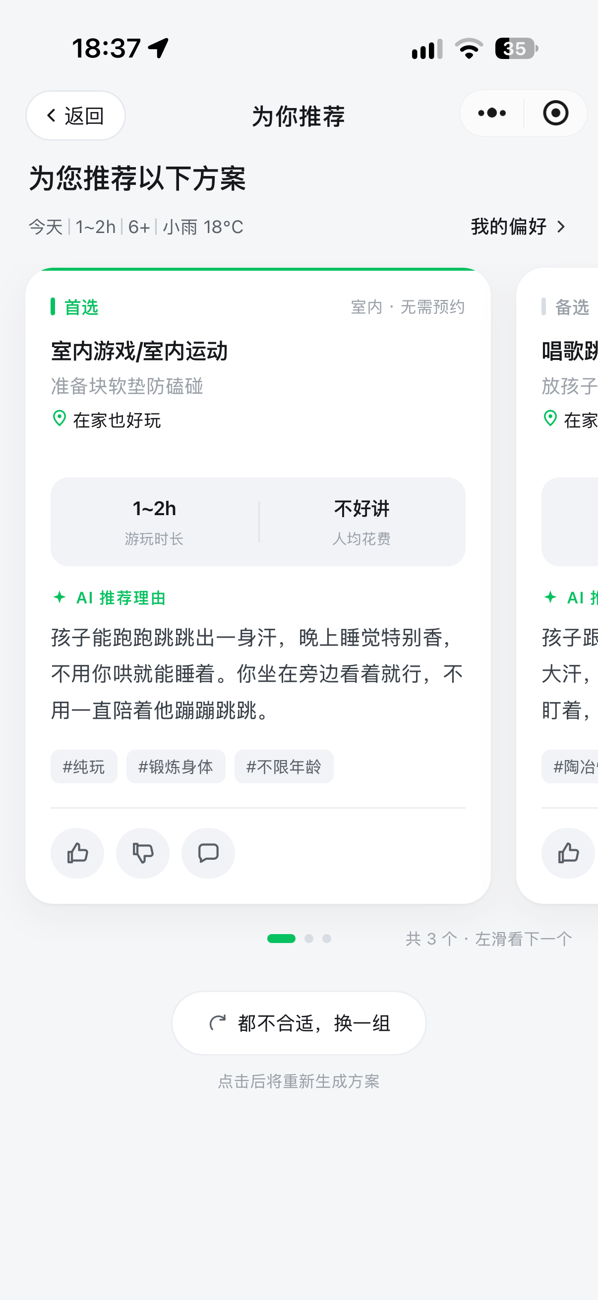 结果页·居家方案