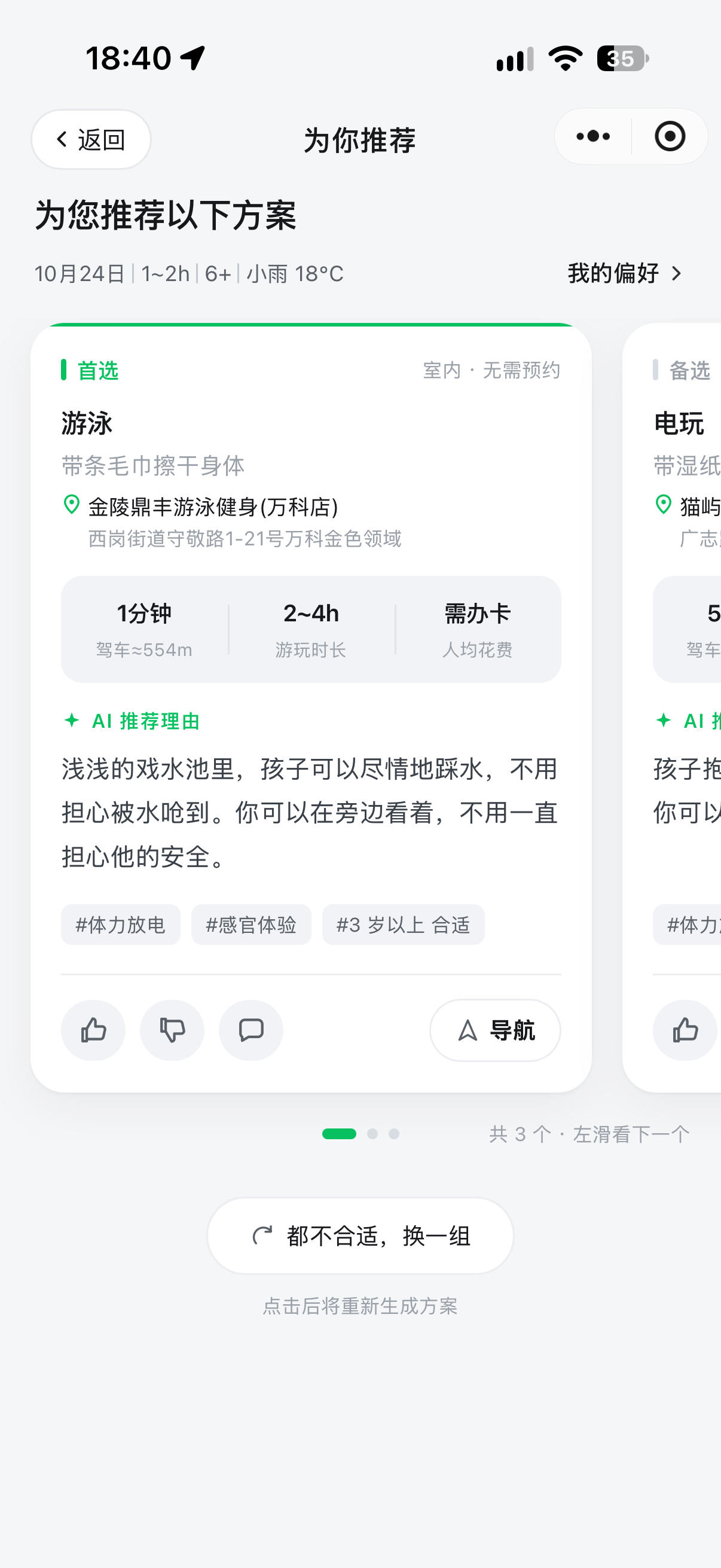 结果页·目的地方案