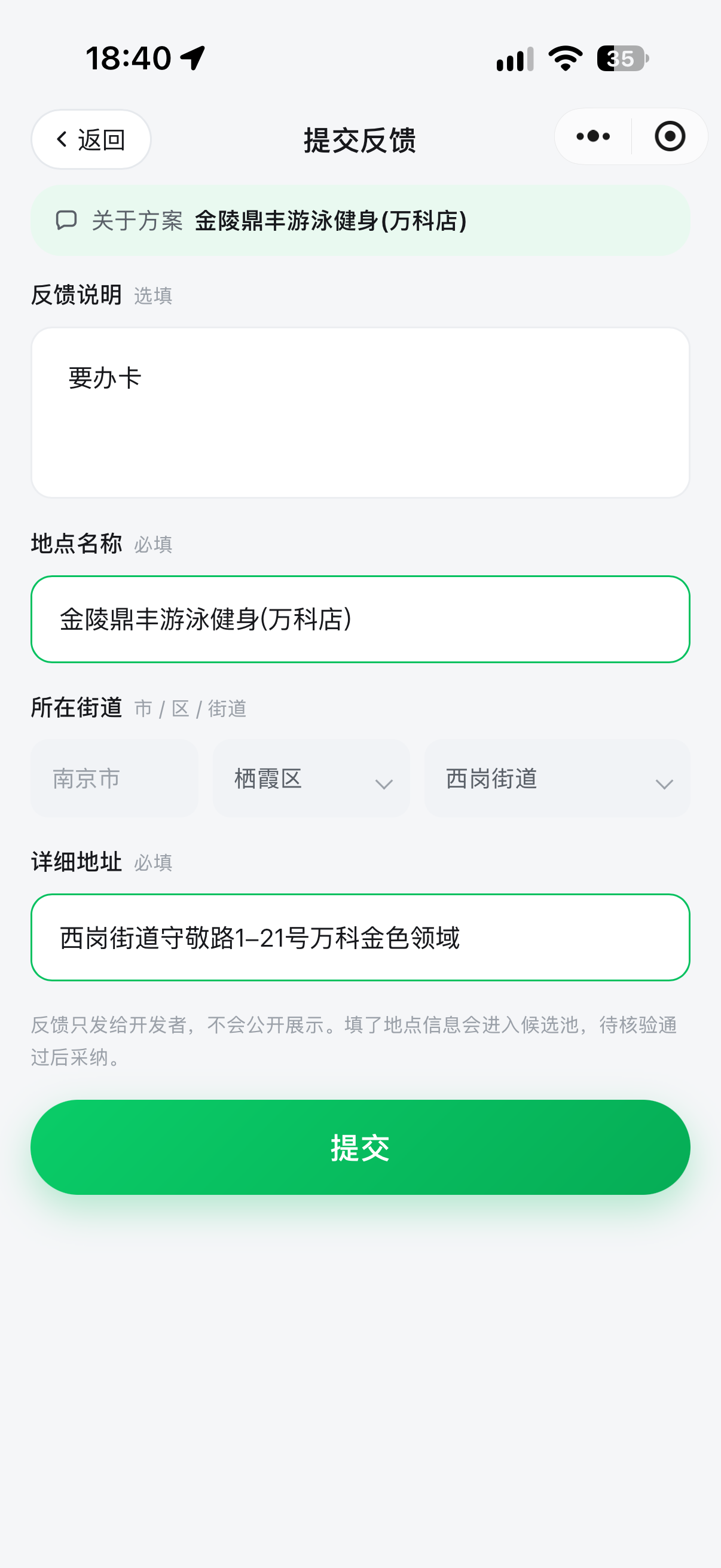 提交反馈