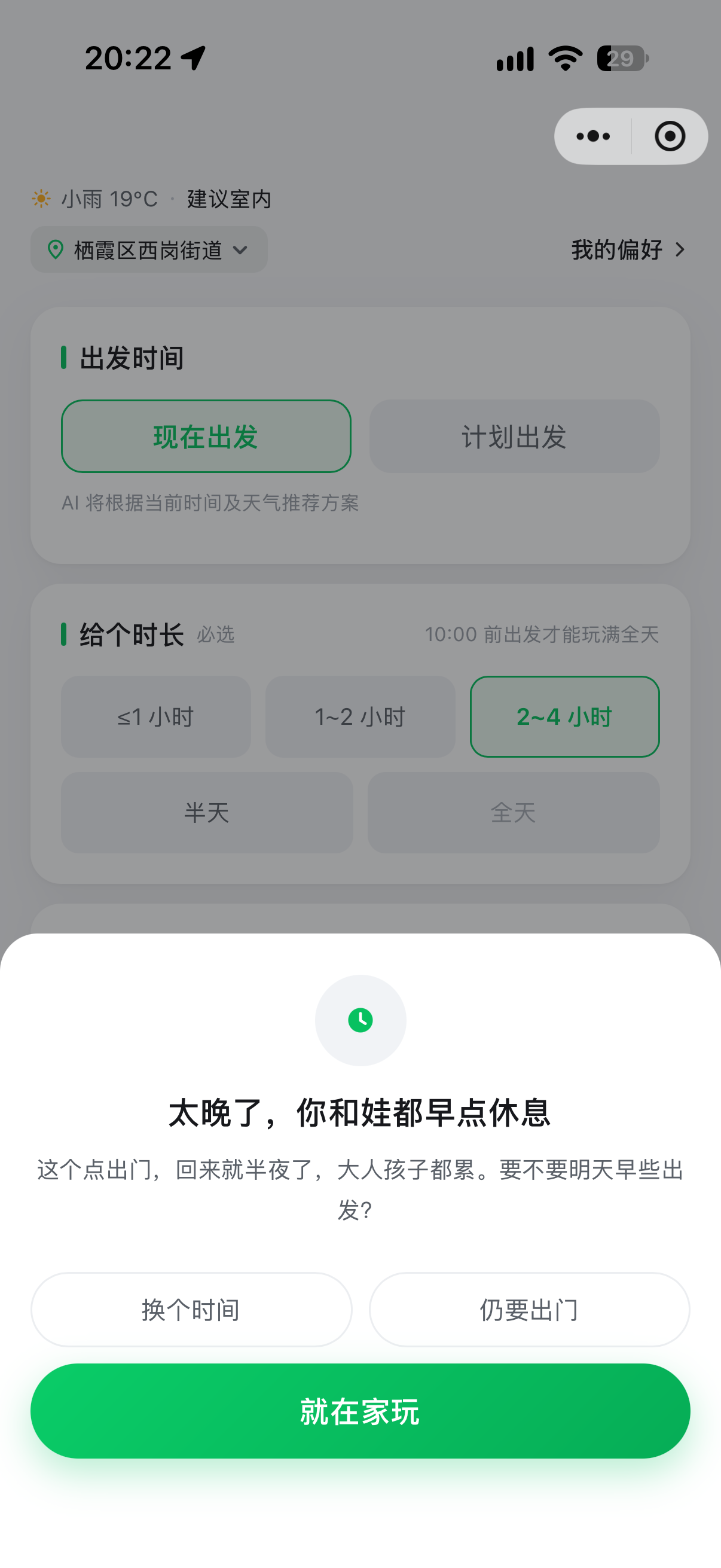 夜间拦截