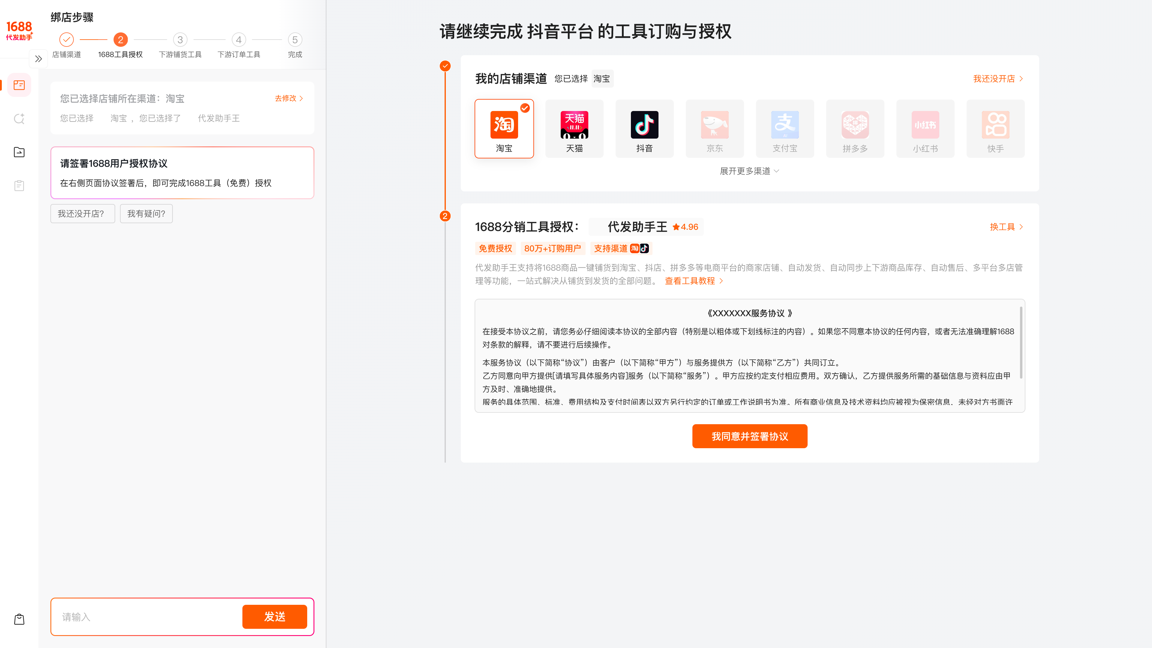 AI绑店